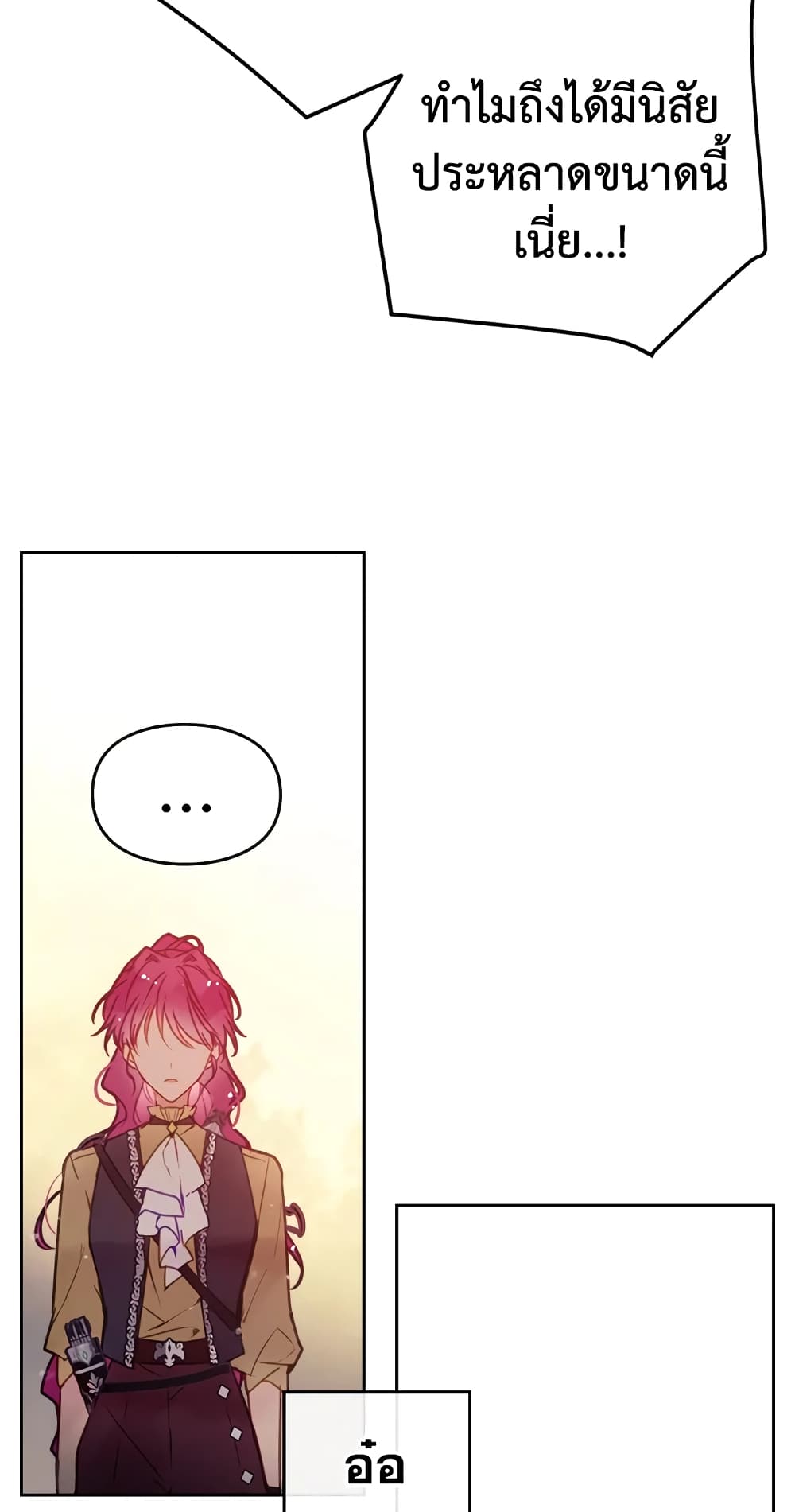 Death Is The Only Ending For The Villainess page 53