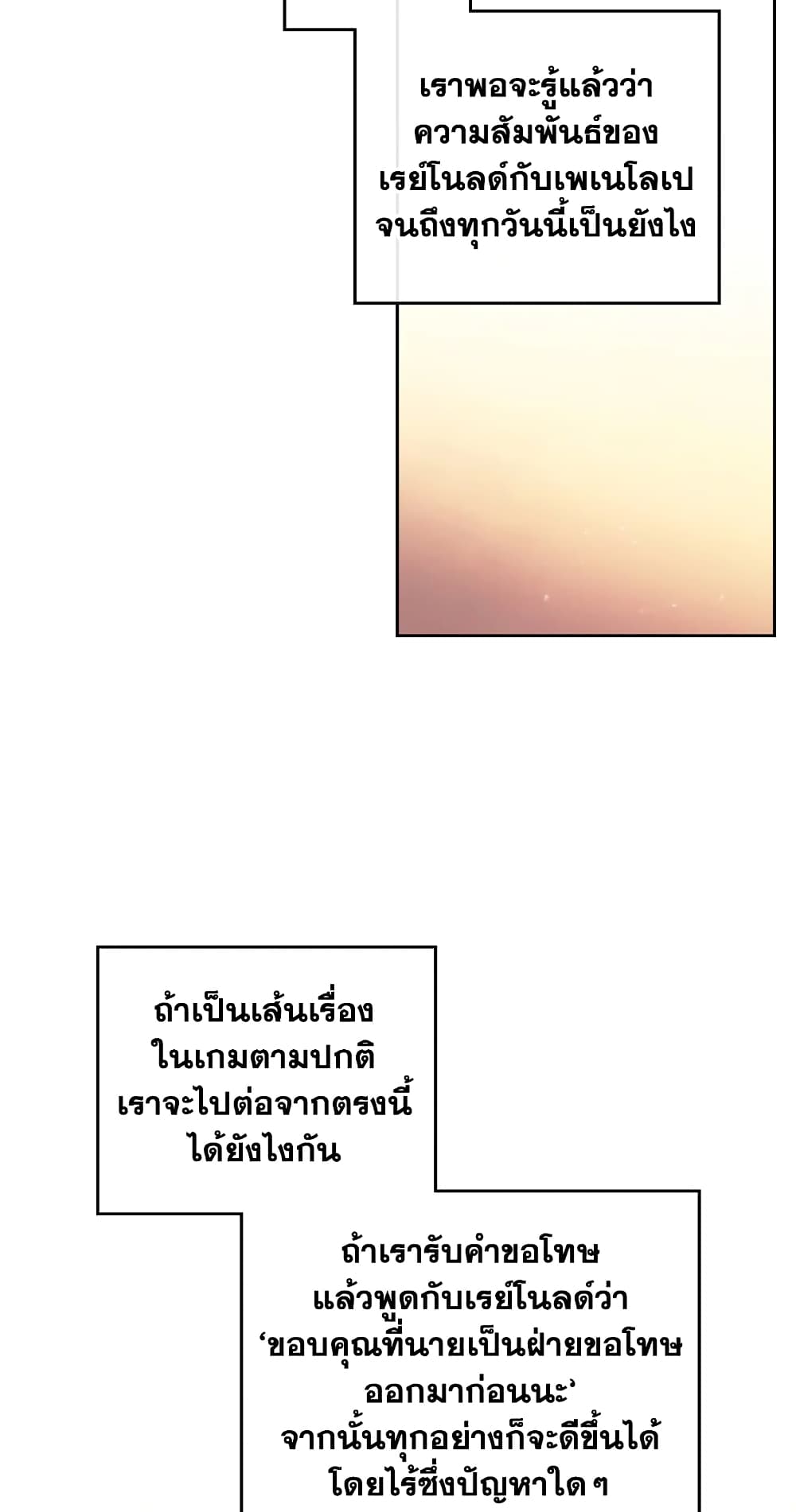 Death Is The Only Ending For The Villainess page 54