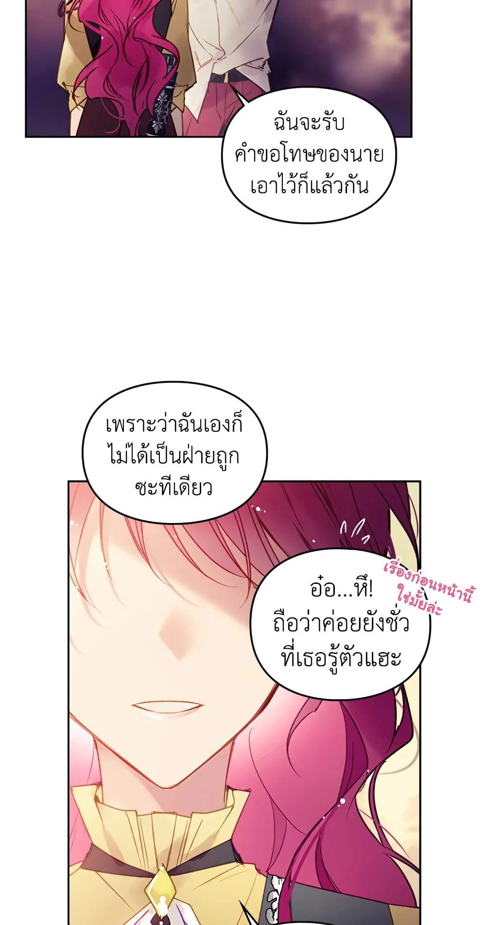Death Is The Only Ending For The Villainess page 59