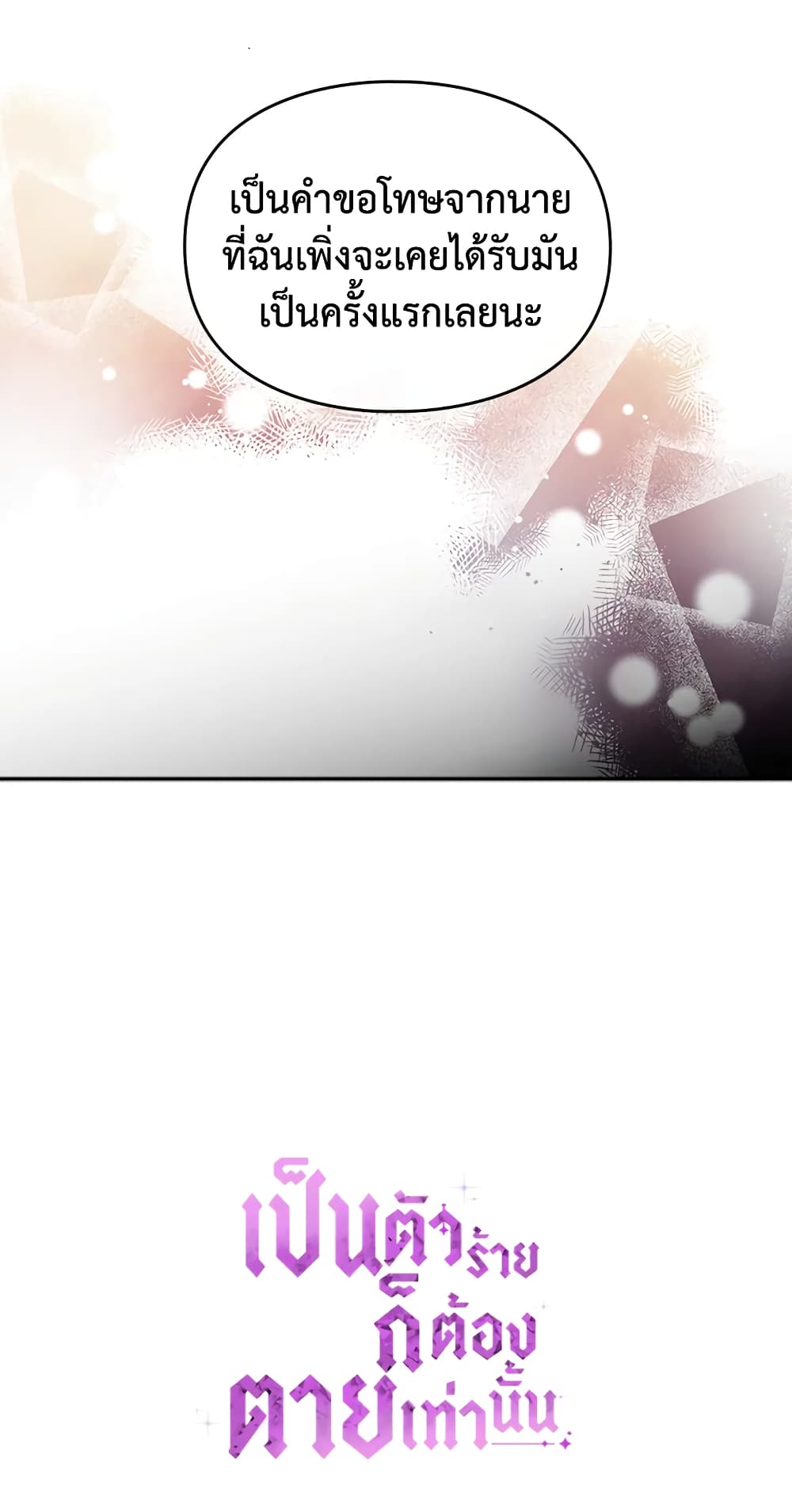 Death Is The Only Ending For The Villainess page 61
