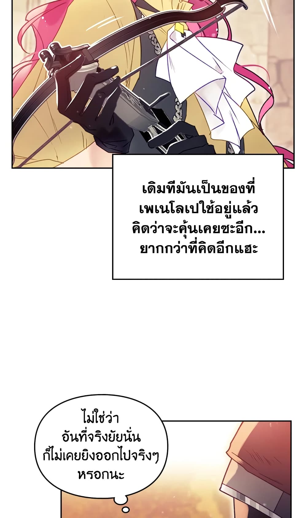 Death Is The Only Ending For The Villainess page 22