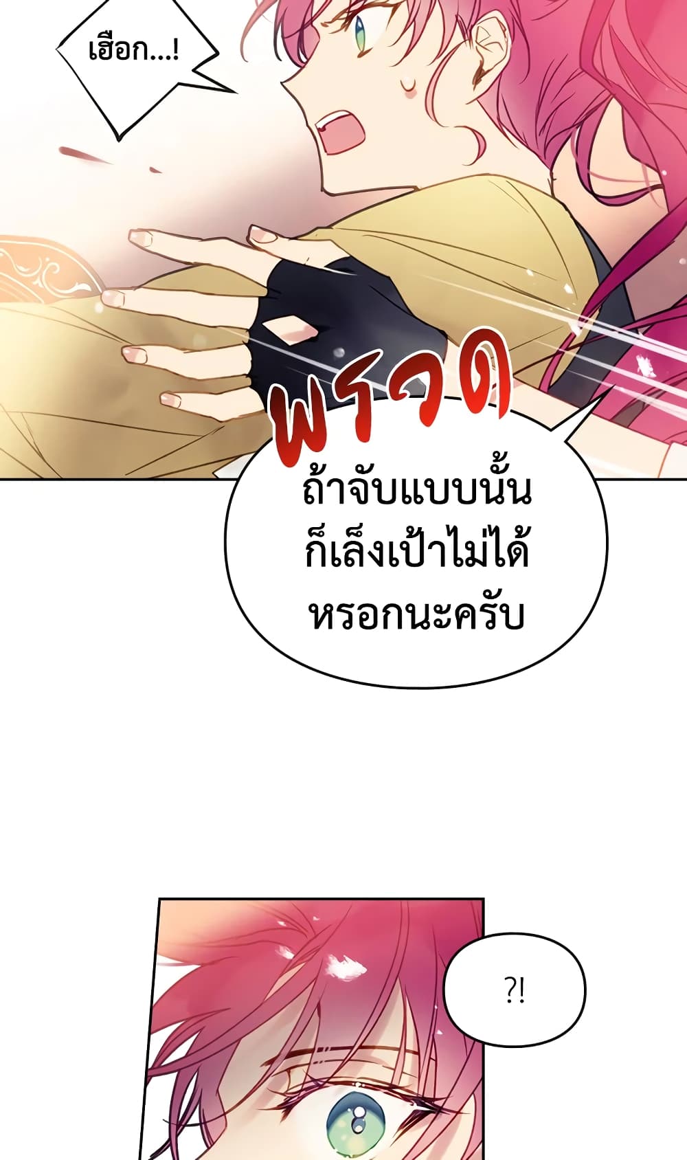 Death Is The Only Ending For The Villainess page 24
