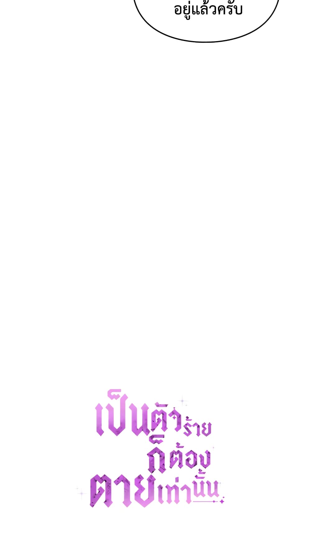 Death Is The Only Ending For The Villainess page 61
