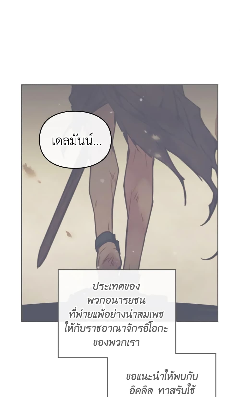 Death Is The Only Ending For The Villainess page 3