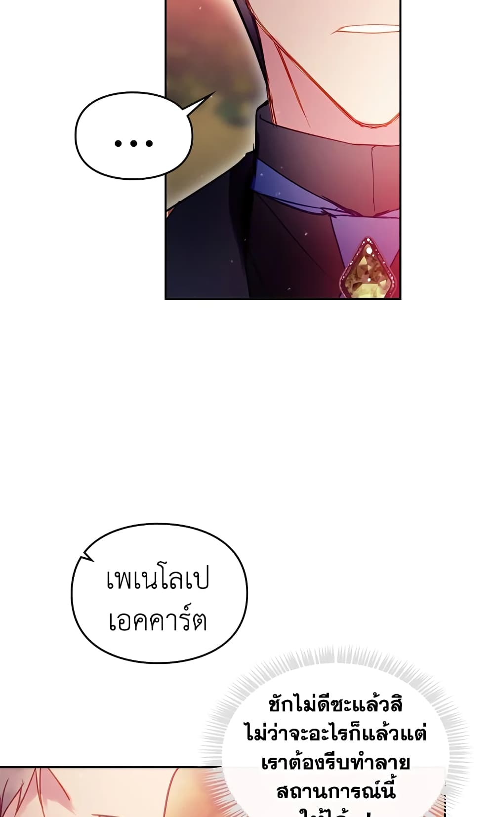 Death Is The Only Ending For The Villainess page 15