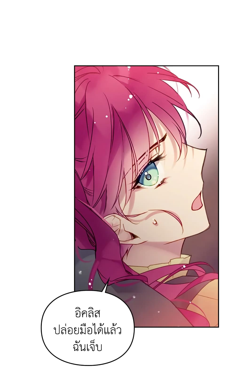 Death Is The Only Ending For The Villainess page 18