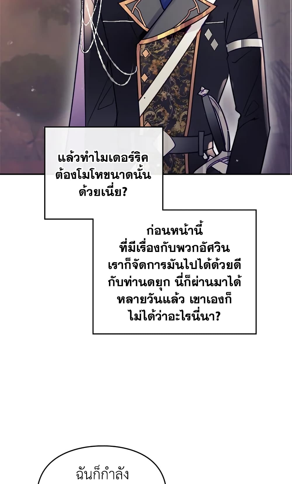 Death Is The Only Ending For The Villainess page 21