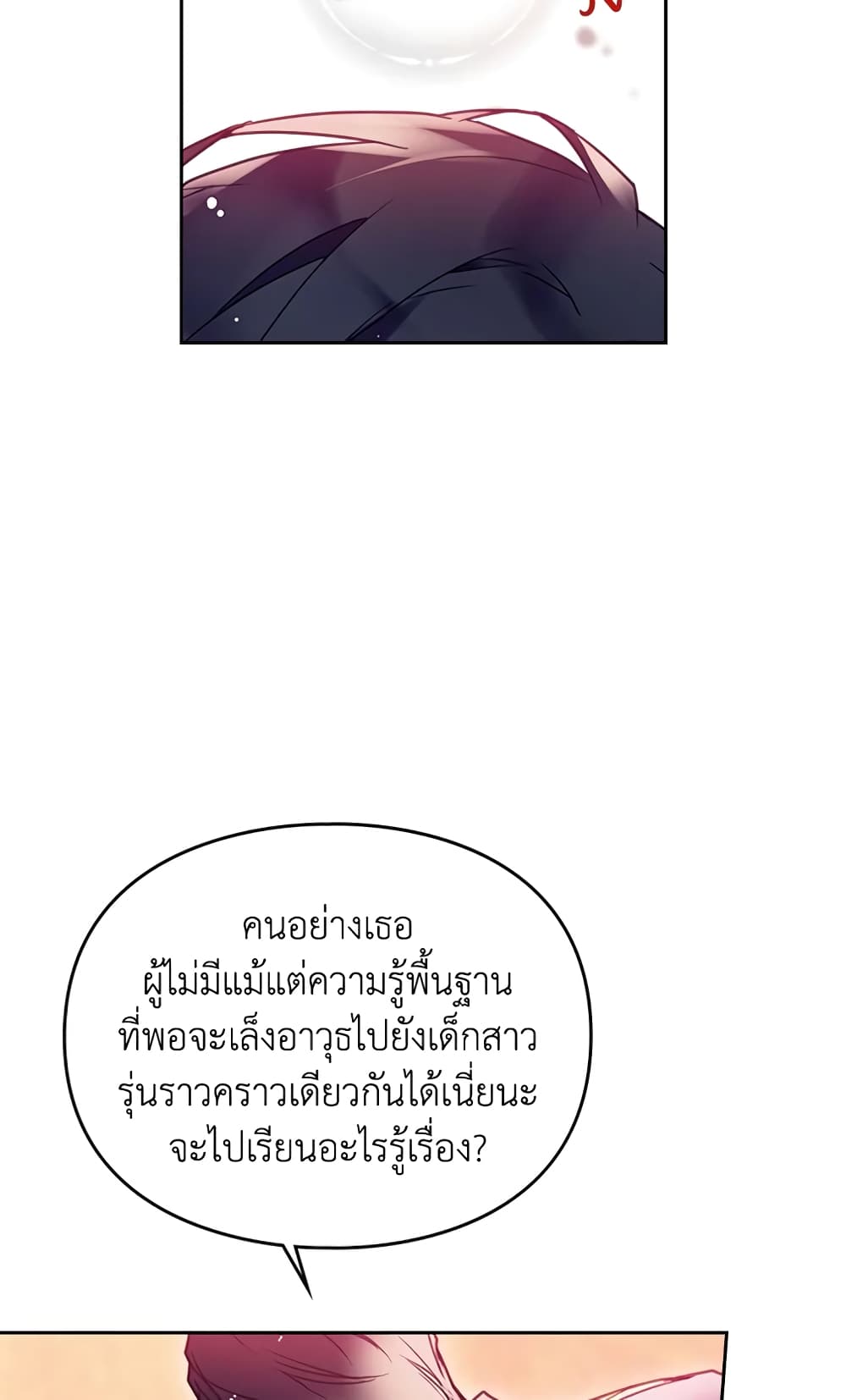 Death Is The Only Ending For The Villainess page 25