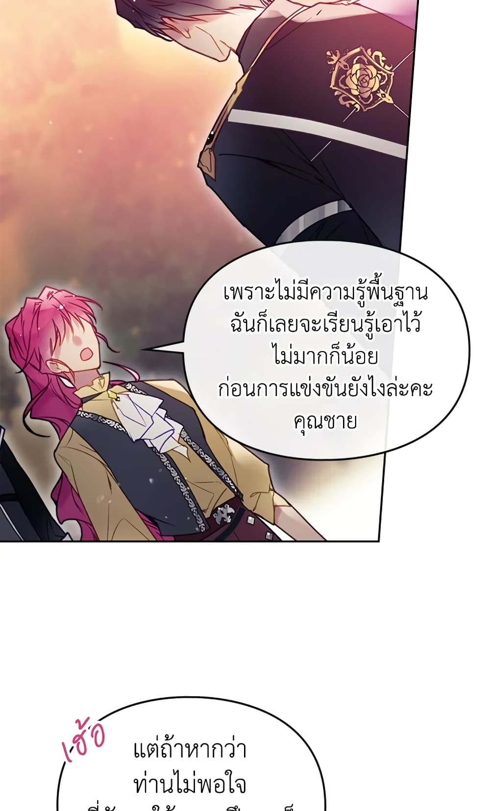 Death Is The Only Ending For The Villainess page 26