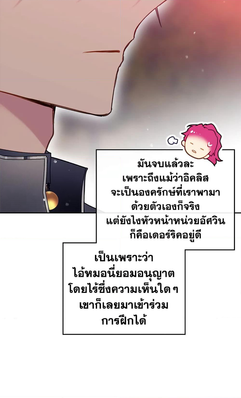 Death Is The Only Ending For The Villainess page 31