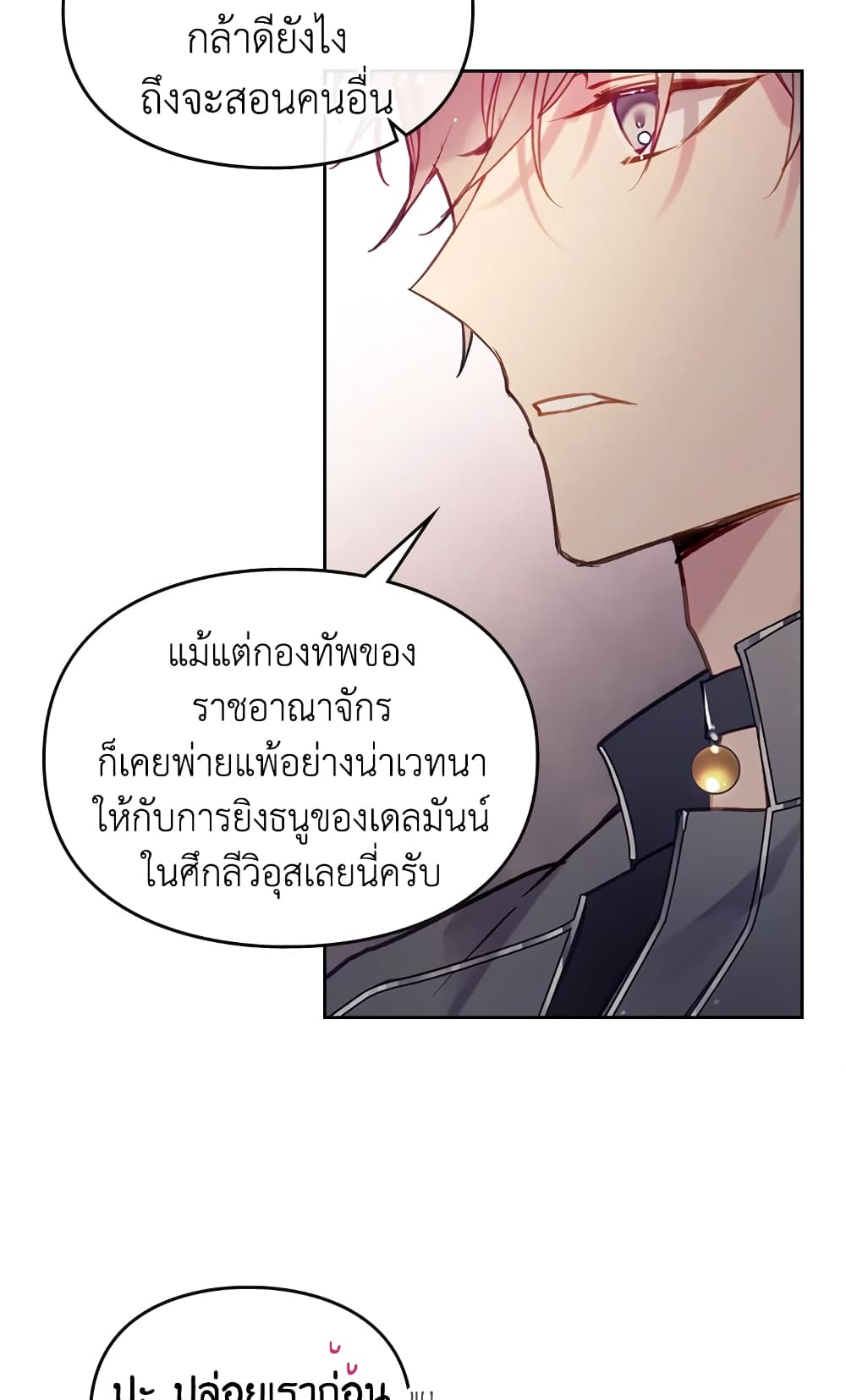 Death Is The Only Ending For The Villainess page 37