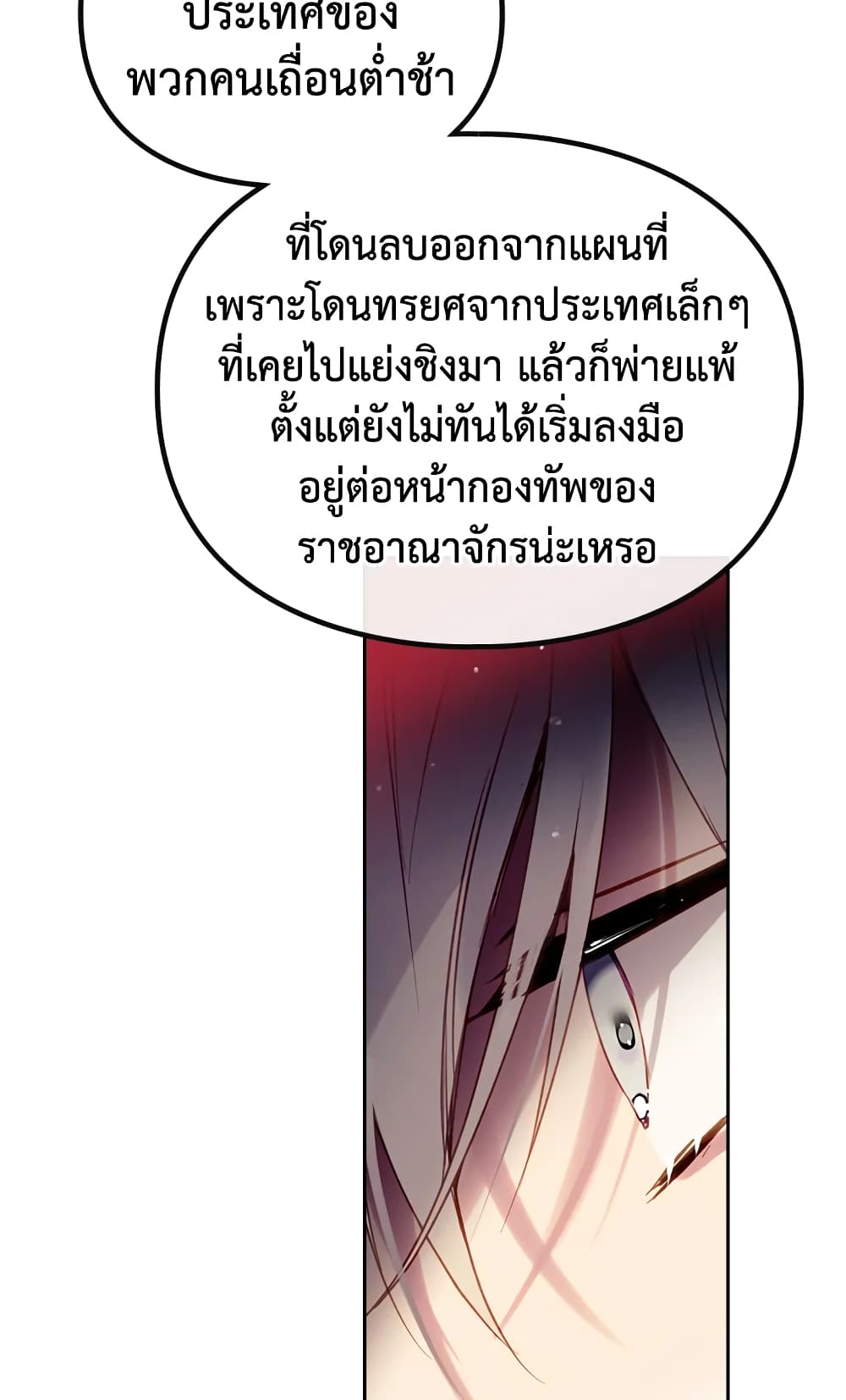 Death Is The Only Ending For The Villainess page 40