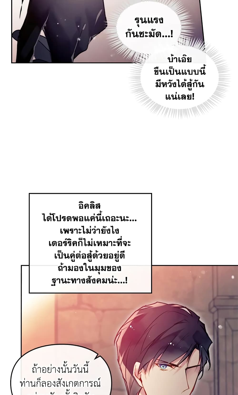 Death Is The Only Ending For The Villainess page 42