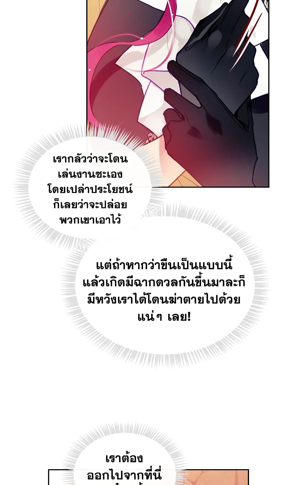Death Is The Only Ending For The Villainess page 50
