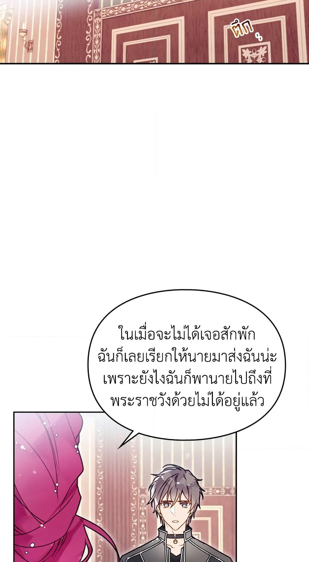Death Is The Only Ending For The Villainess page 11