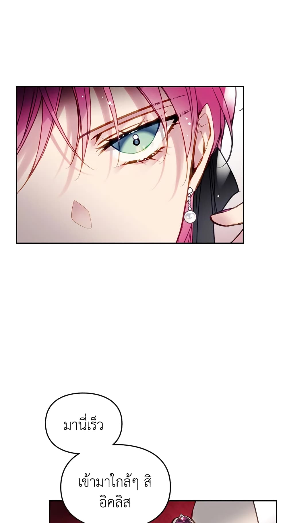 Death Is The Only Ending For The Villainess page 15