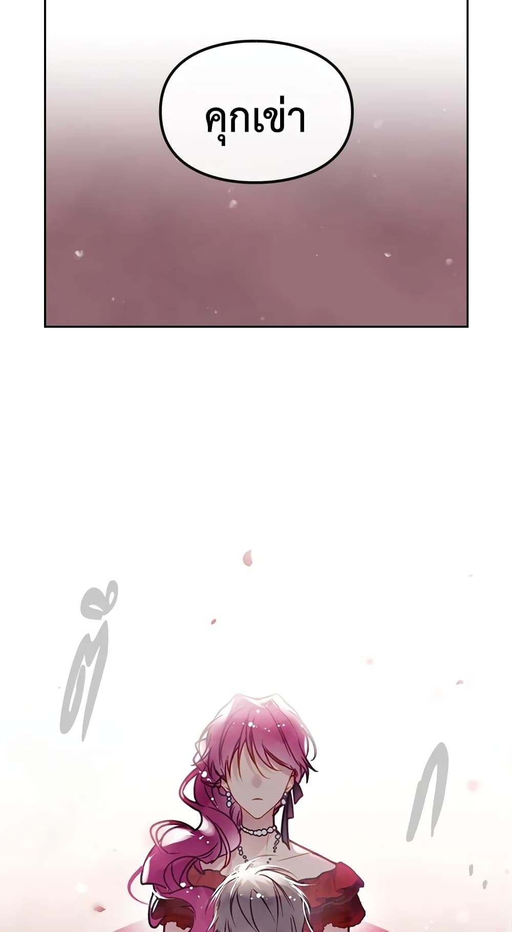 Death Is The Only Ending For The Villainess page 18