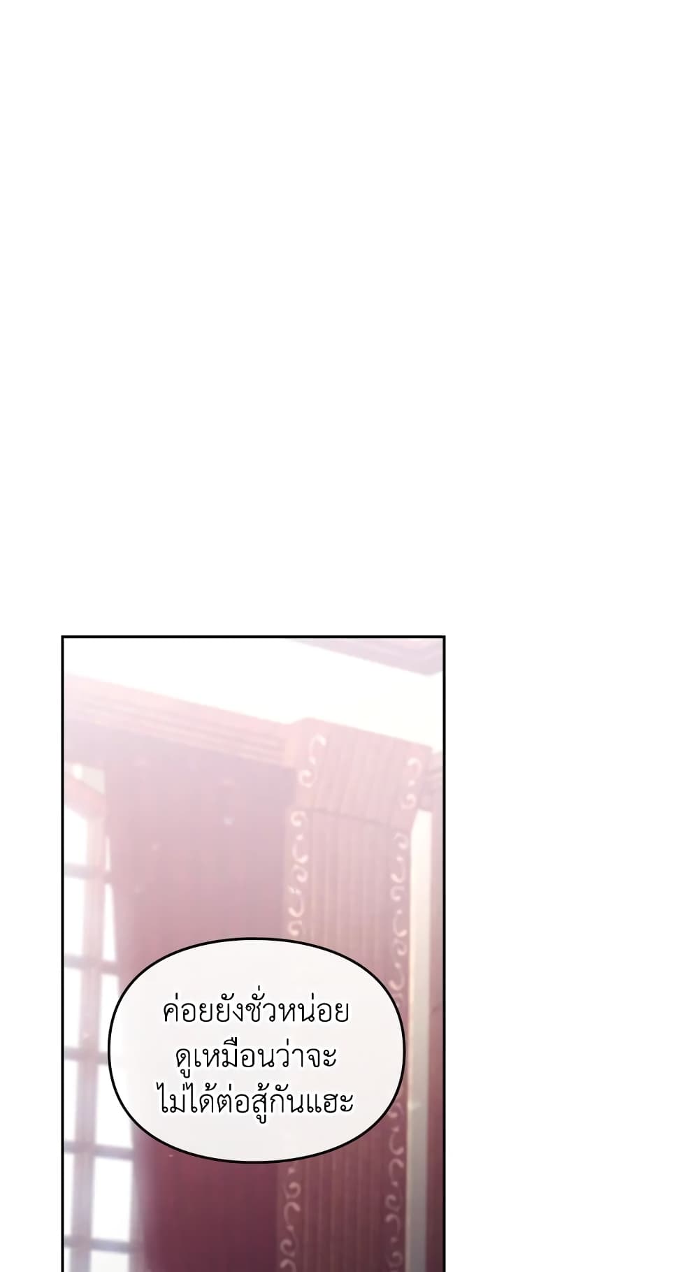 Death Is The Only Ending For The Villainess page 21