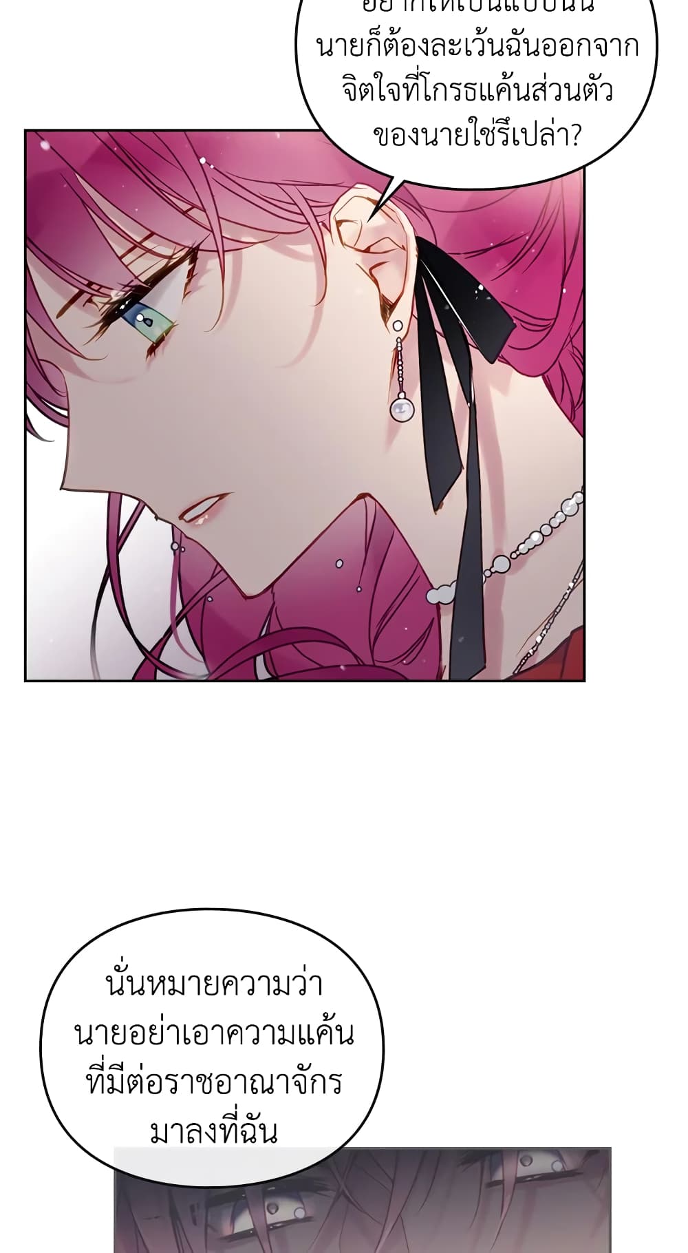 Death Is The Only Ending For The Villainess page 32