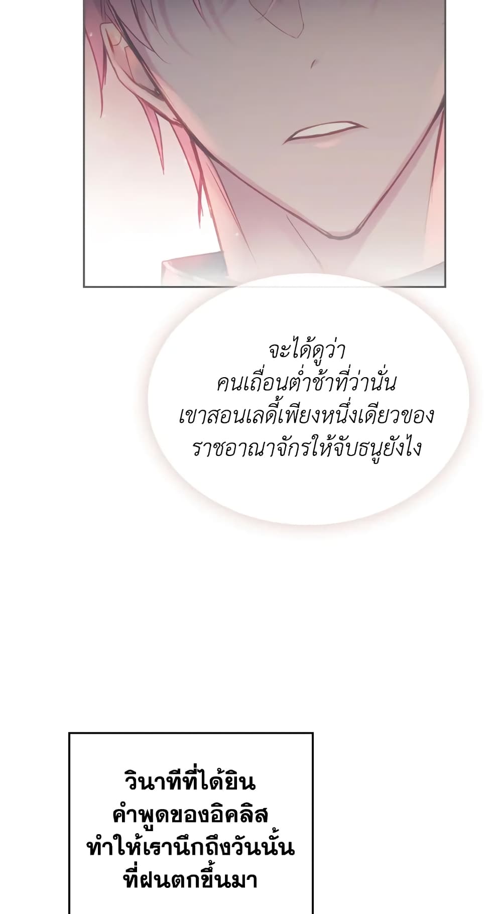 Death Is The Only Ending For The Villainess page 33
