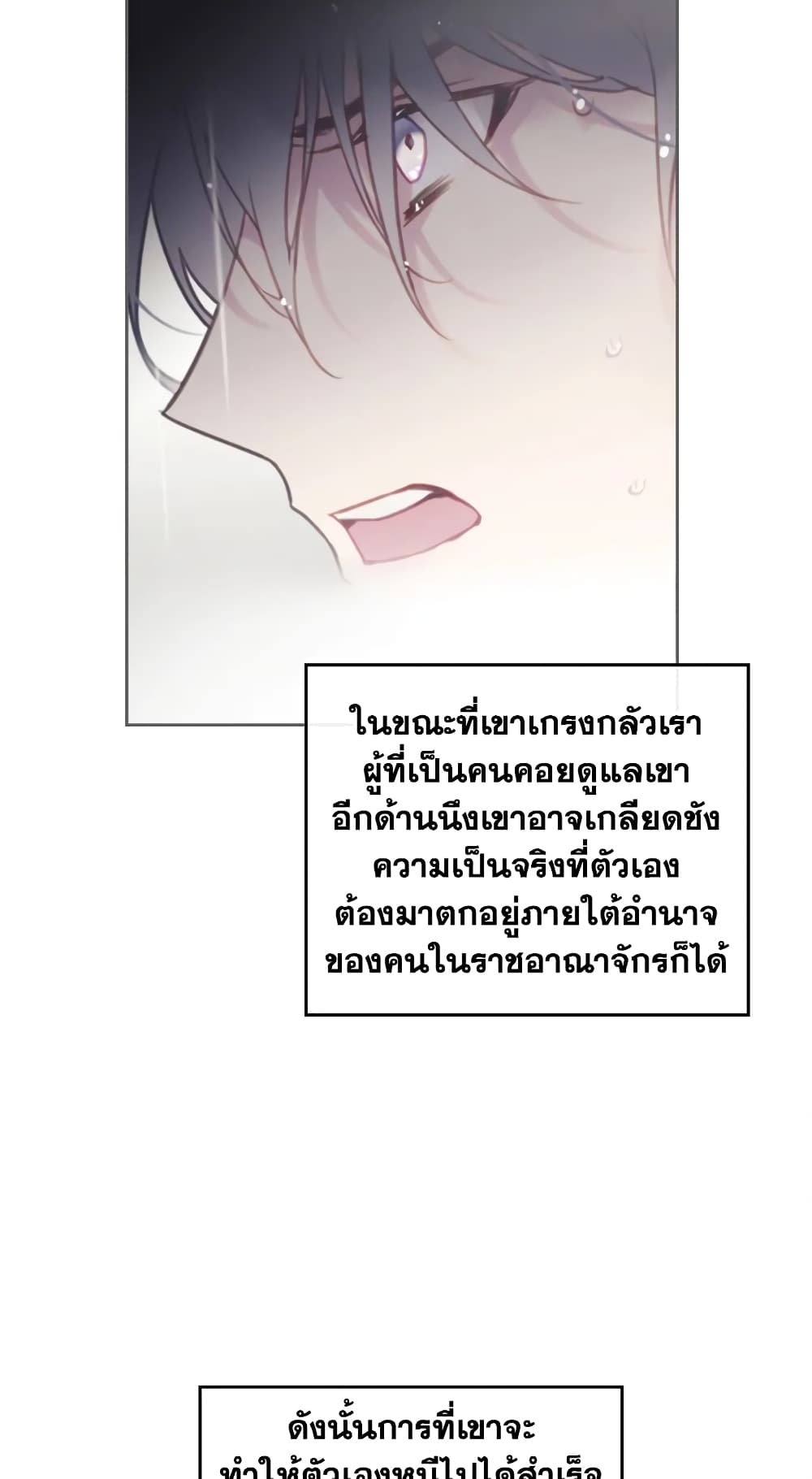 Death Is The Only Ending For The Villainess page 35
