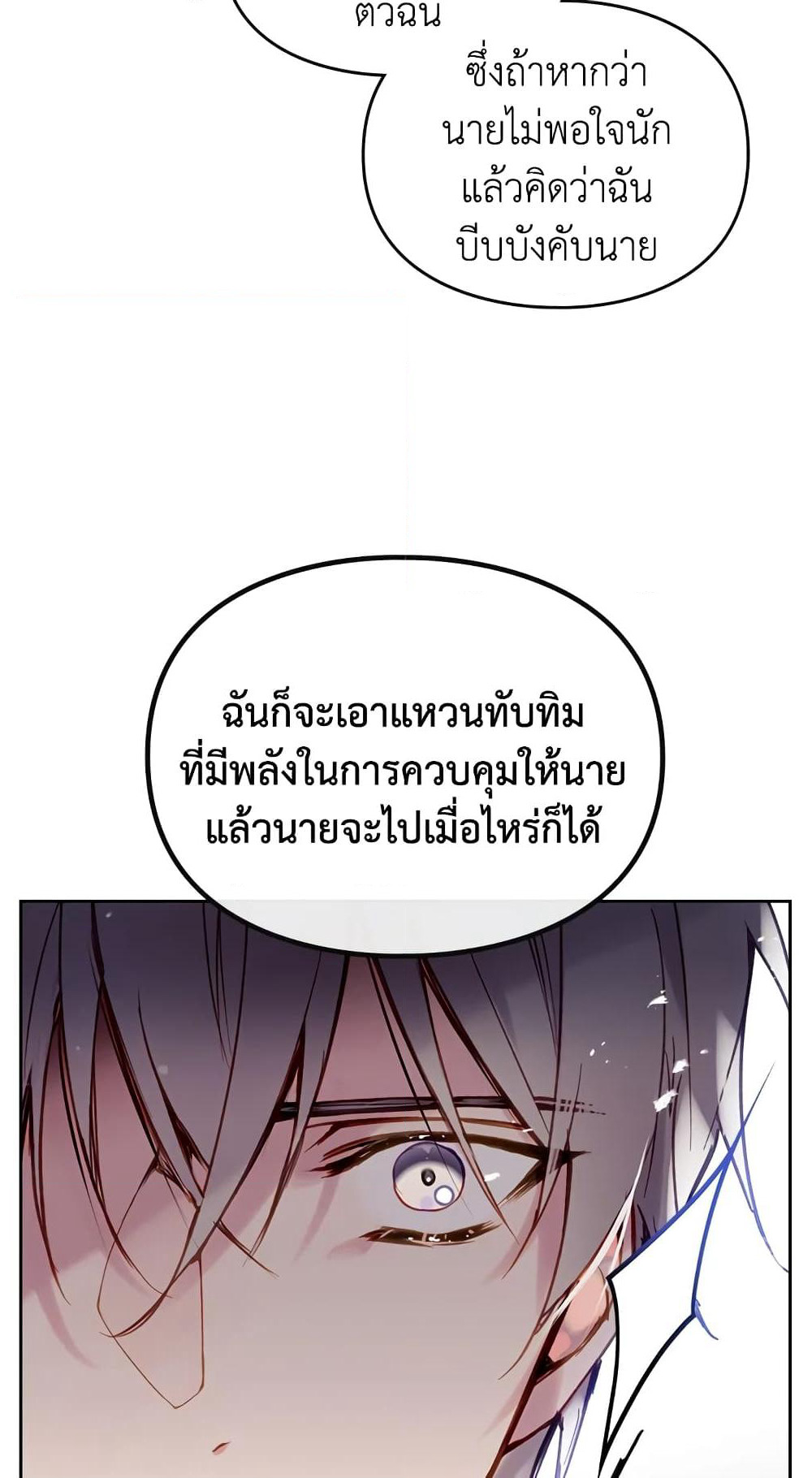 Death Is The Only Ending For The Villainess page 38