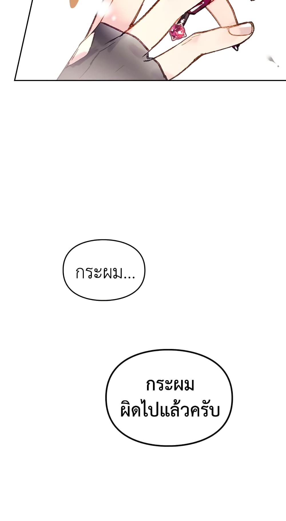 Death Is The Only Ending For The Villainess page 41