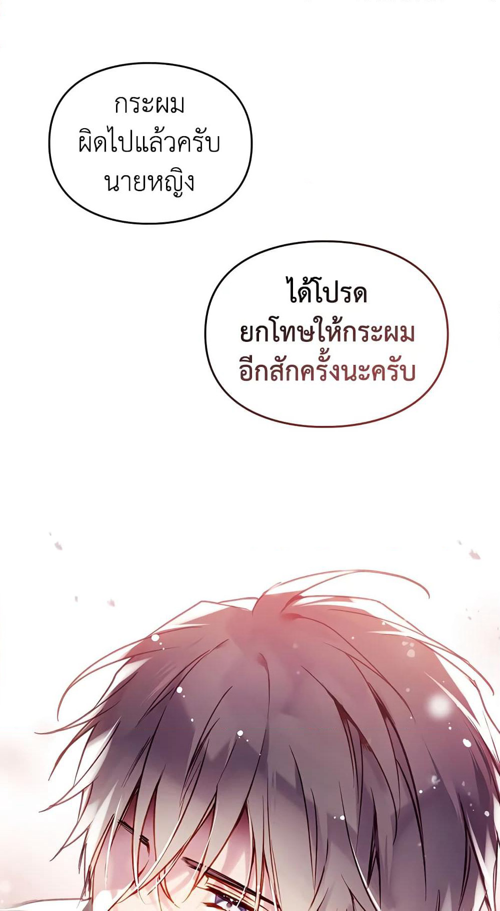 Death Is The Only Ending For The Villainess page 44