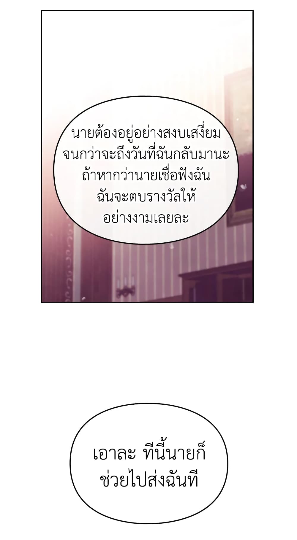 Death Is The Only Ending For The Villainess page 54