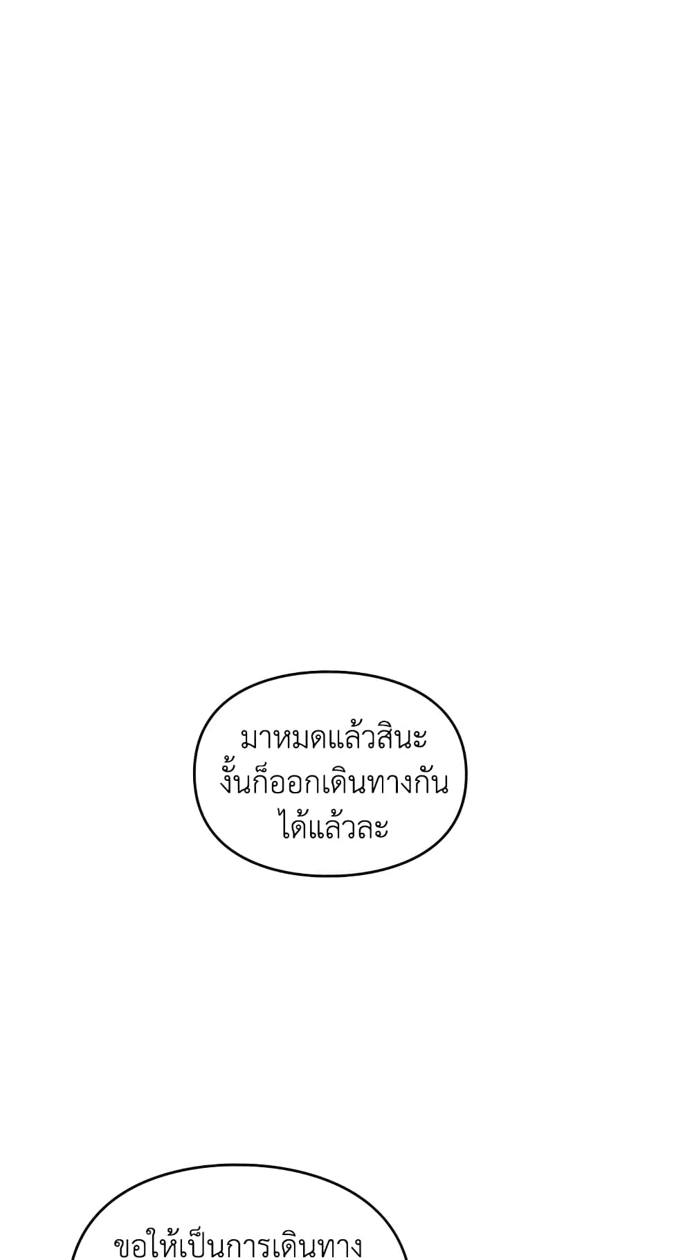Death Is The Only Ending For The Villainess page 57