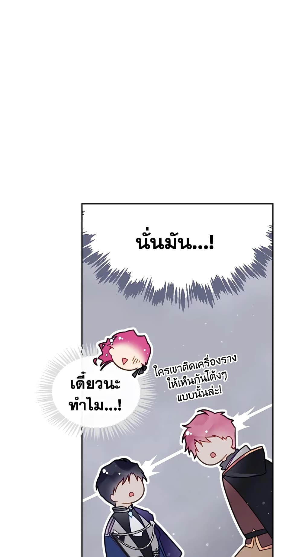 Death Is The Only Ending For The Villainess page 13