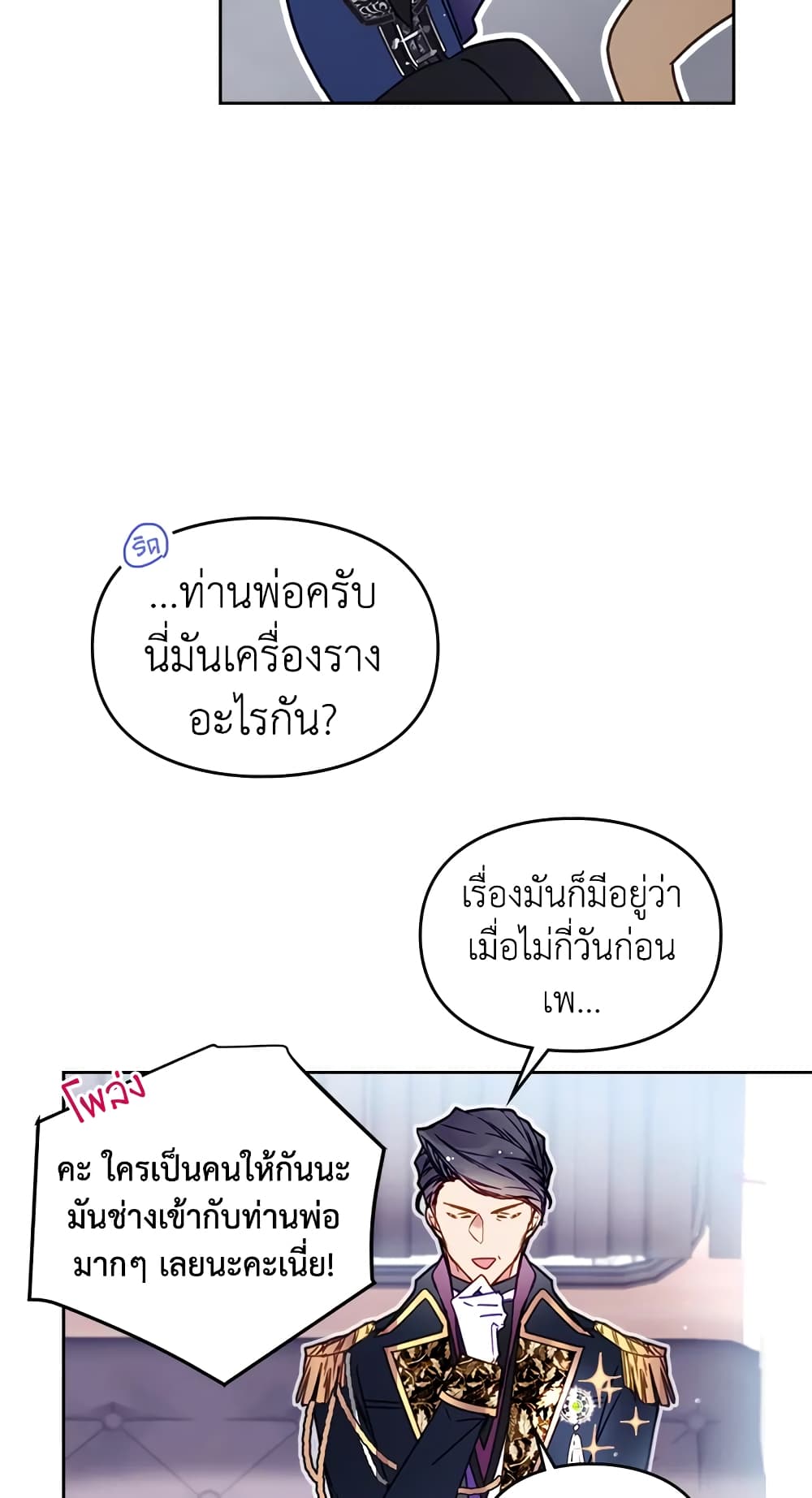 Death Is The Only Ending For The Villainess page 14