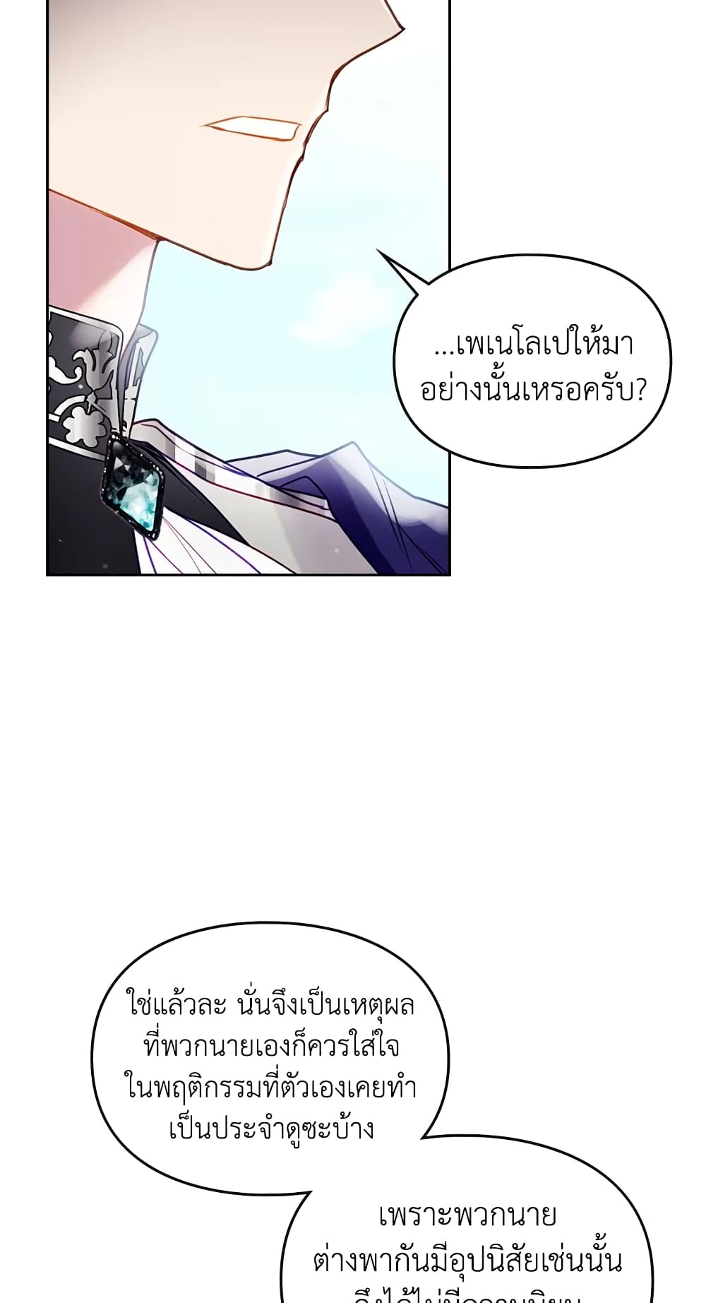 Death Is The Only Ending For The Villainess page 20