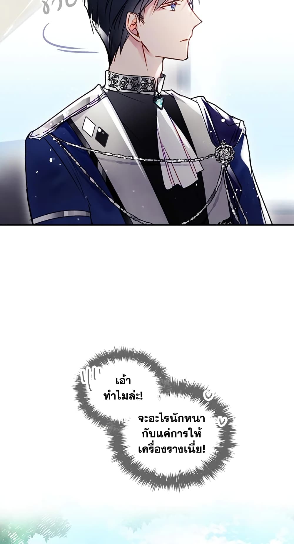 Death Is The Only Ending For The Villainess page 24