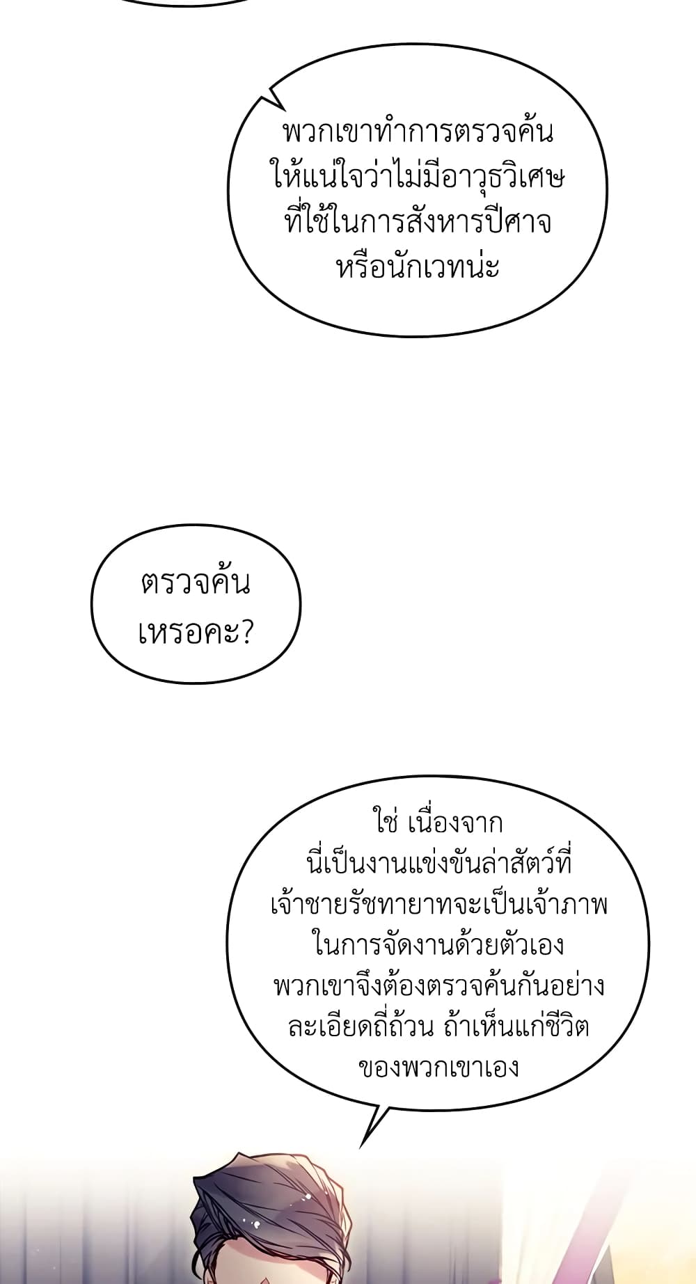 Death Is The Only Ending For The Villainess page 28