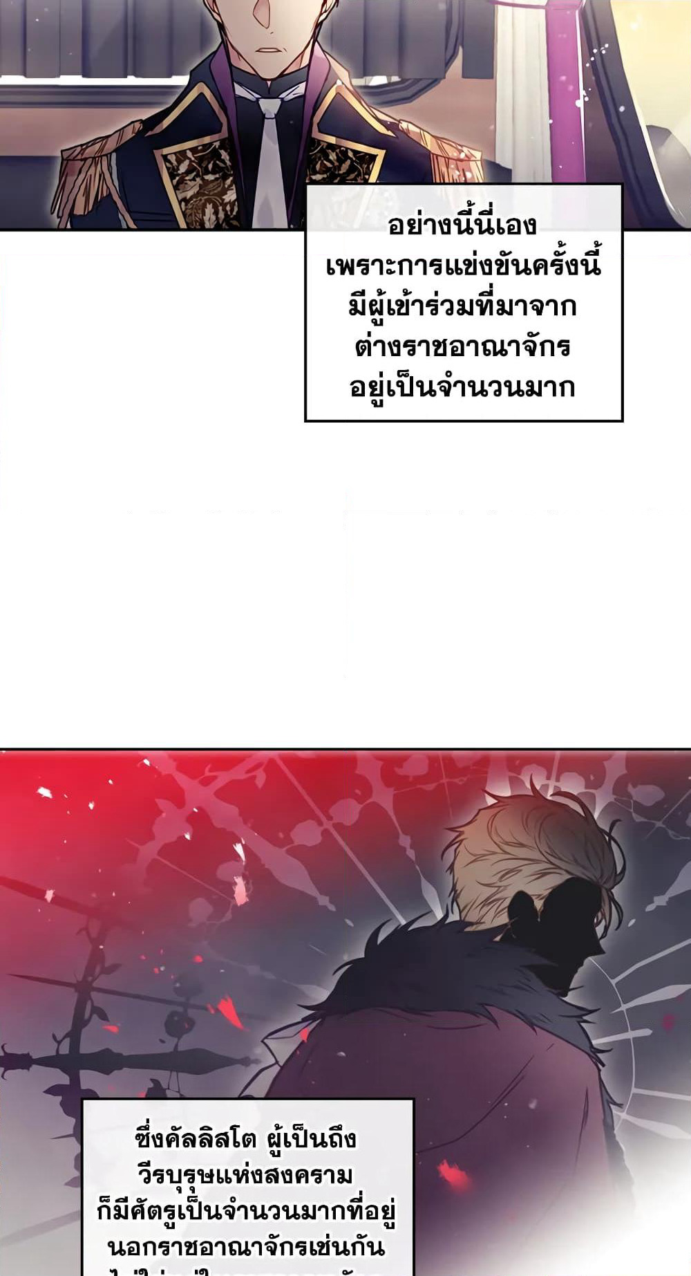Death Is The Only Ending For The Villainess page 29