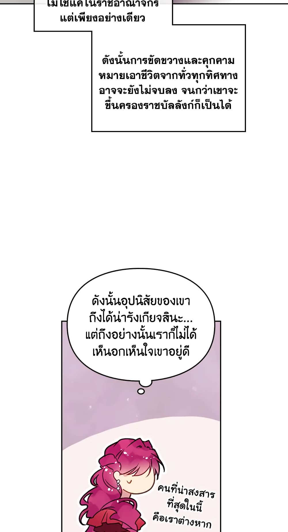 Death Is The Only Ending For The Villainess page 30