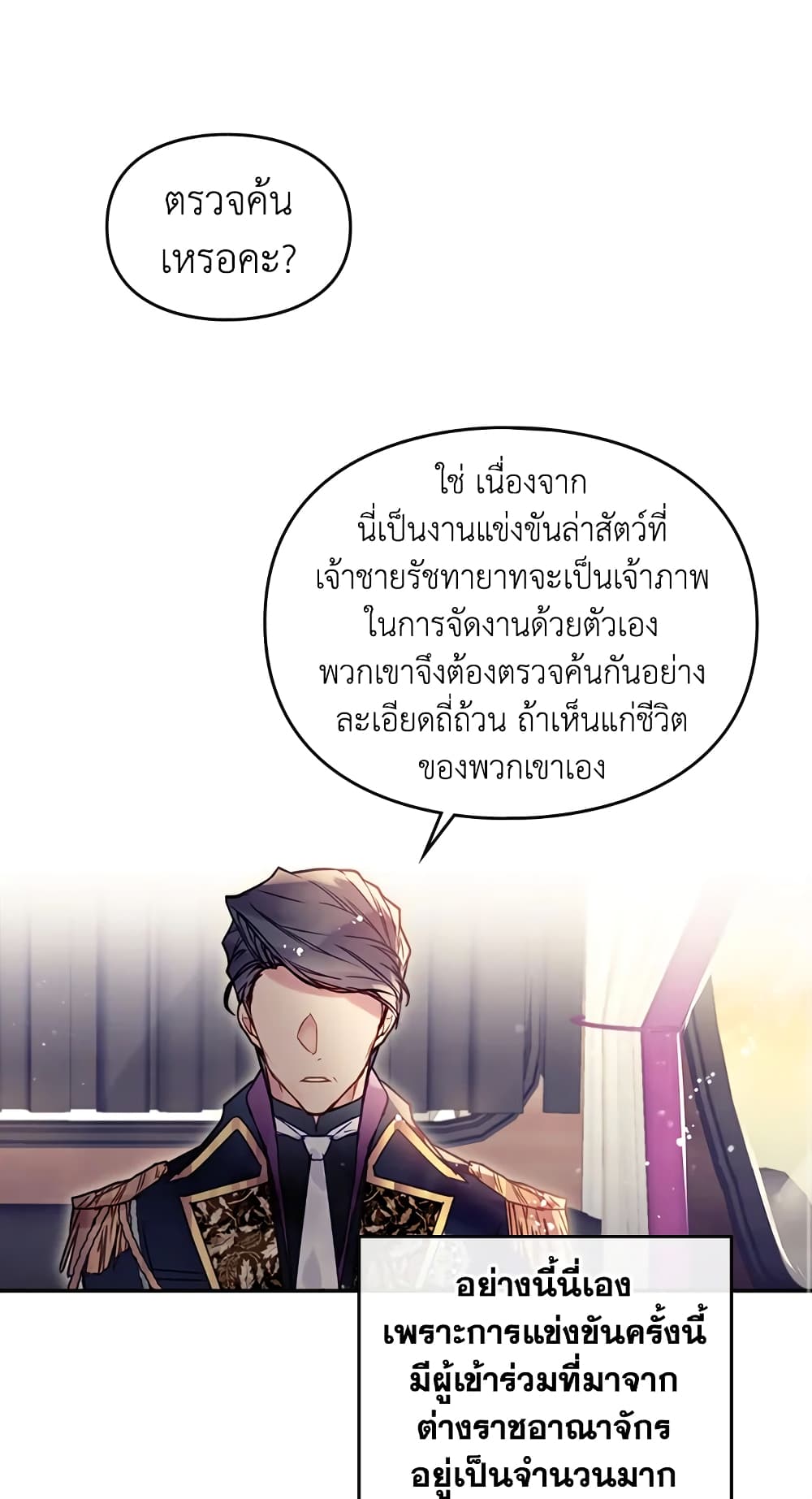 Death Is The Only Ending For The Villainess page 34