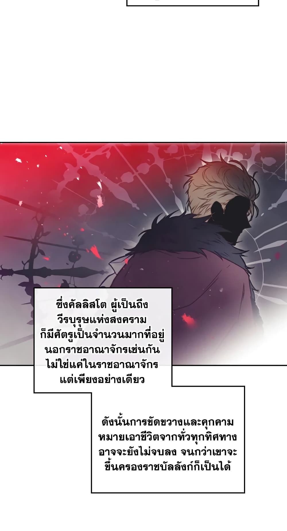Death Is The Only Ending For The Villainess page 35