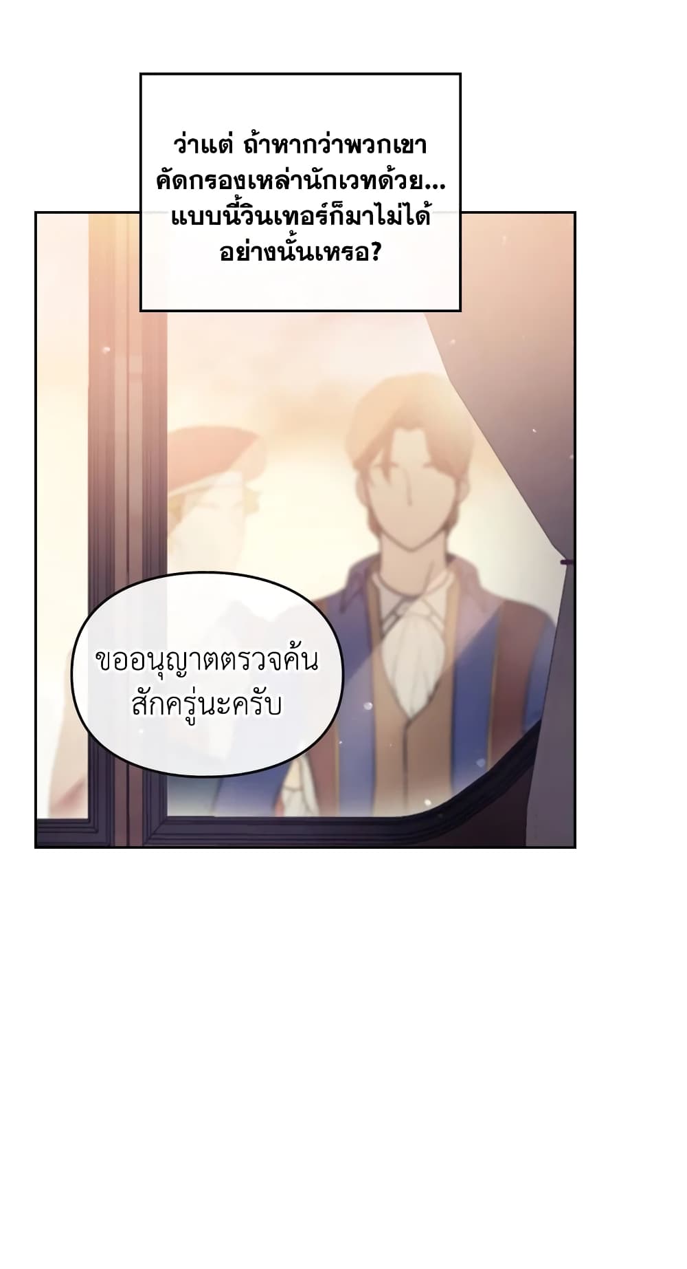 Death Is The Only Ending For The Villainess page 37