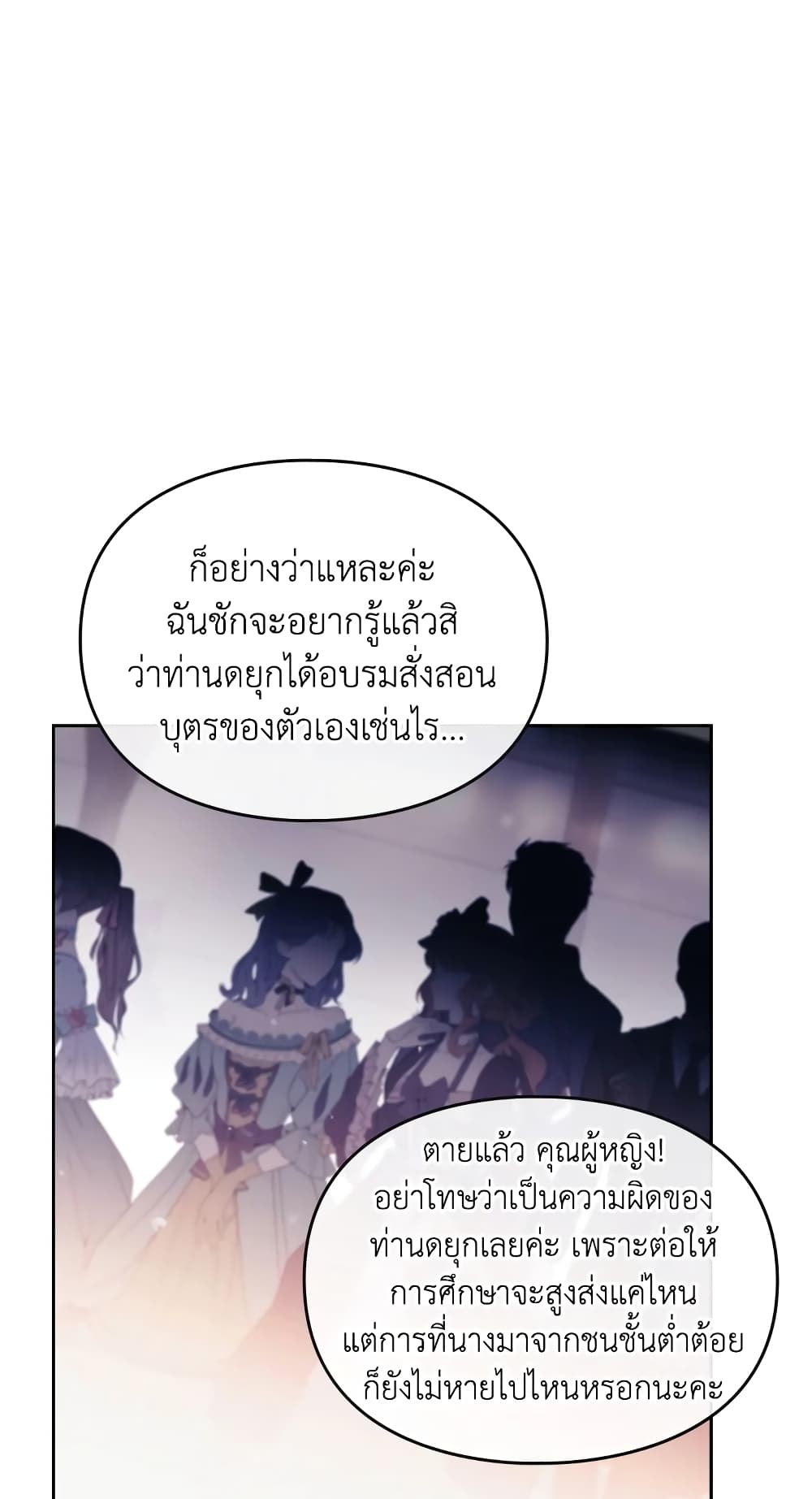 Death Is The Only Ending For The Villainess page 48