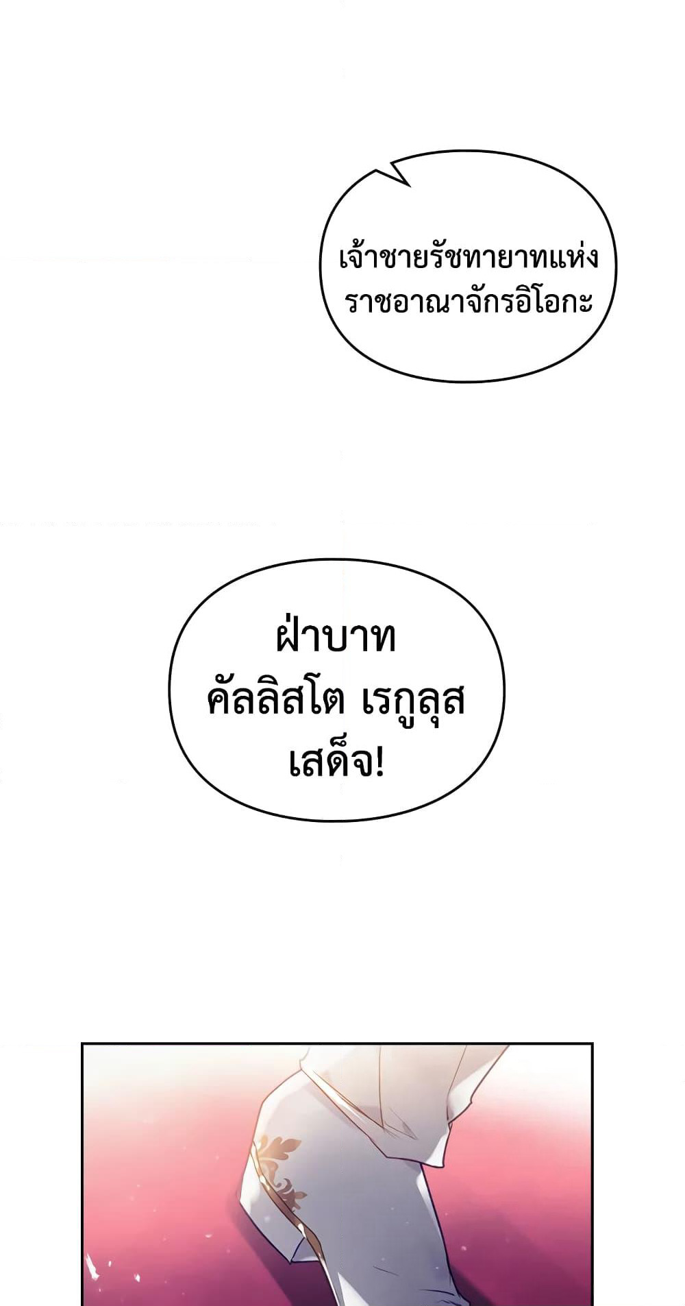 Death Is The Only Ending For The Villainess page 15