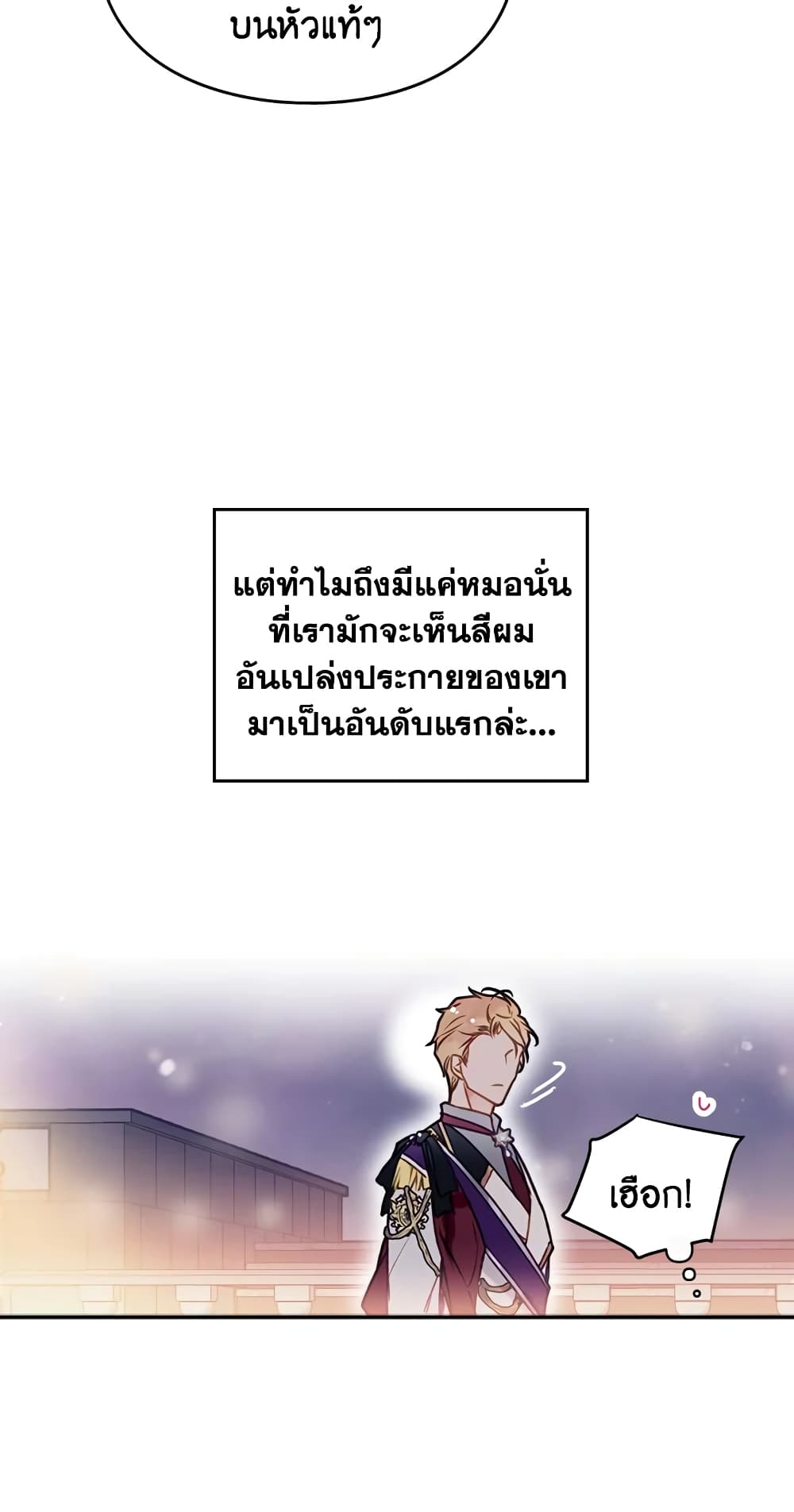 Death Is The Only Ending For The Villainess page 19