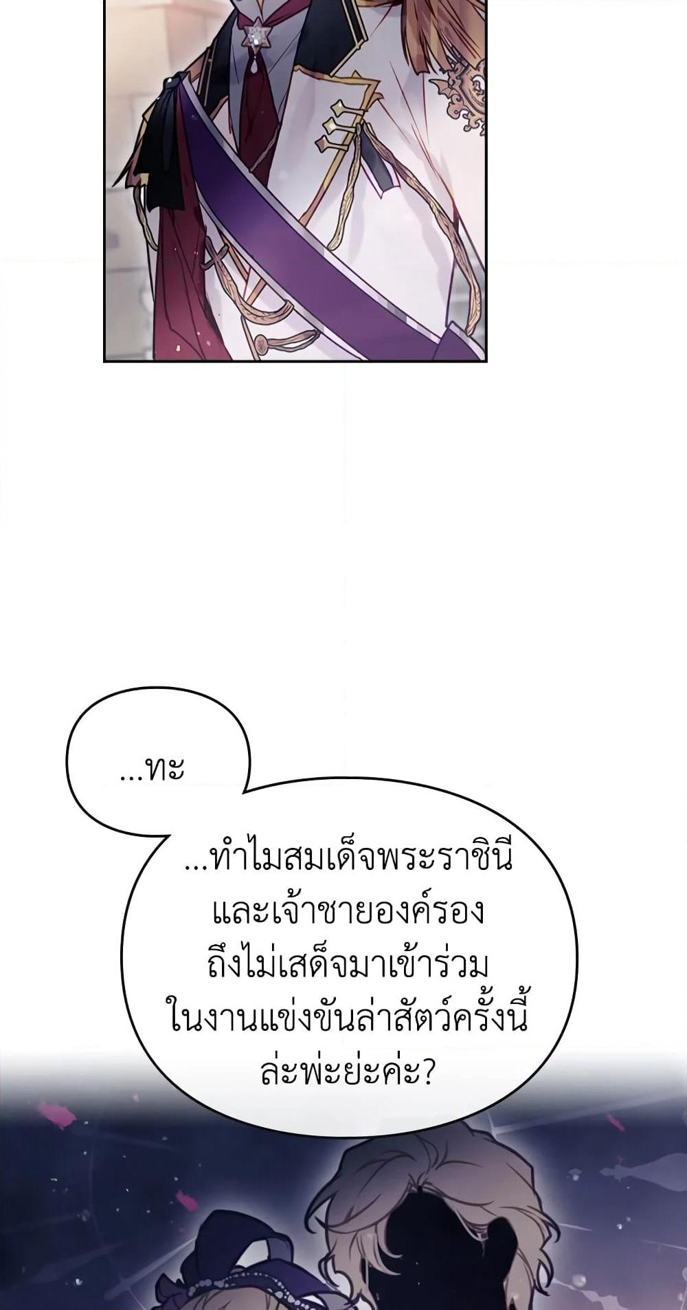 Death Is The Only Ending For The Villainess page 29