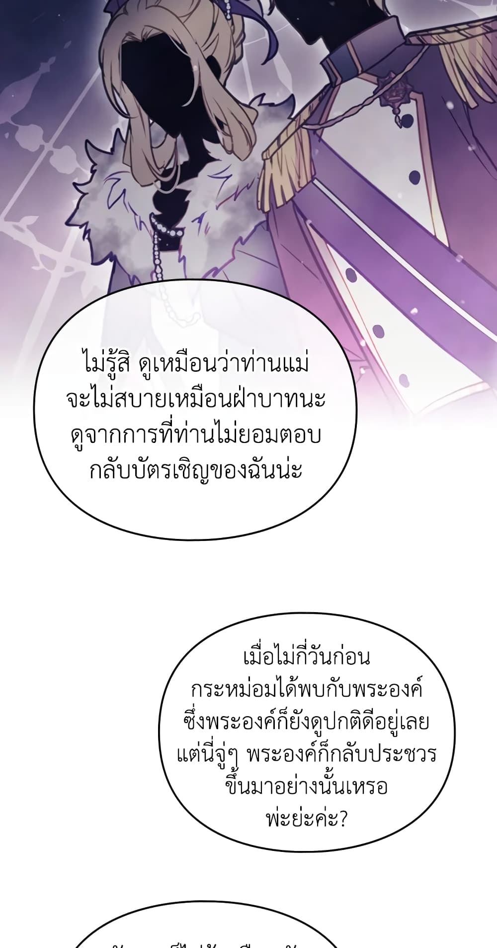 Death Is The Only Ending For The Villainess page 30