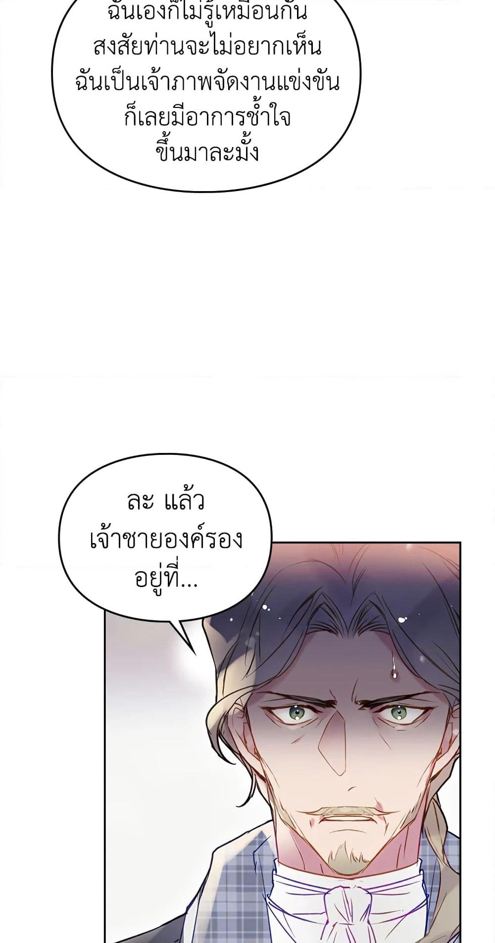 Death Is The Only Ending For The Villainess page 31