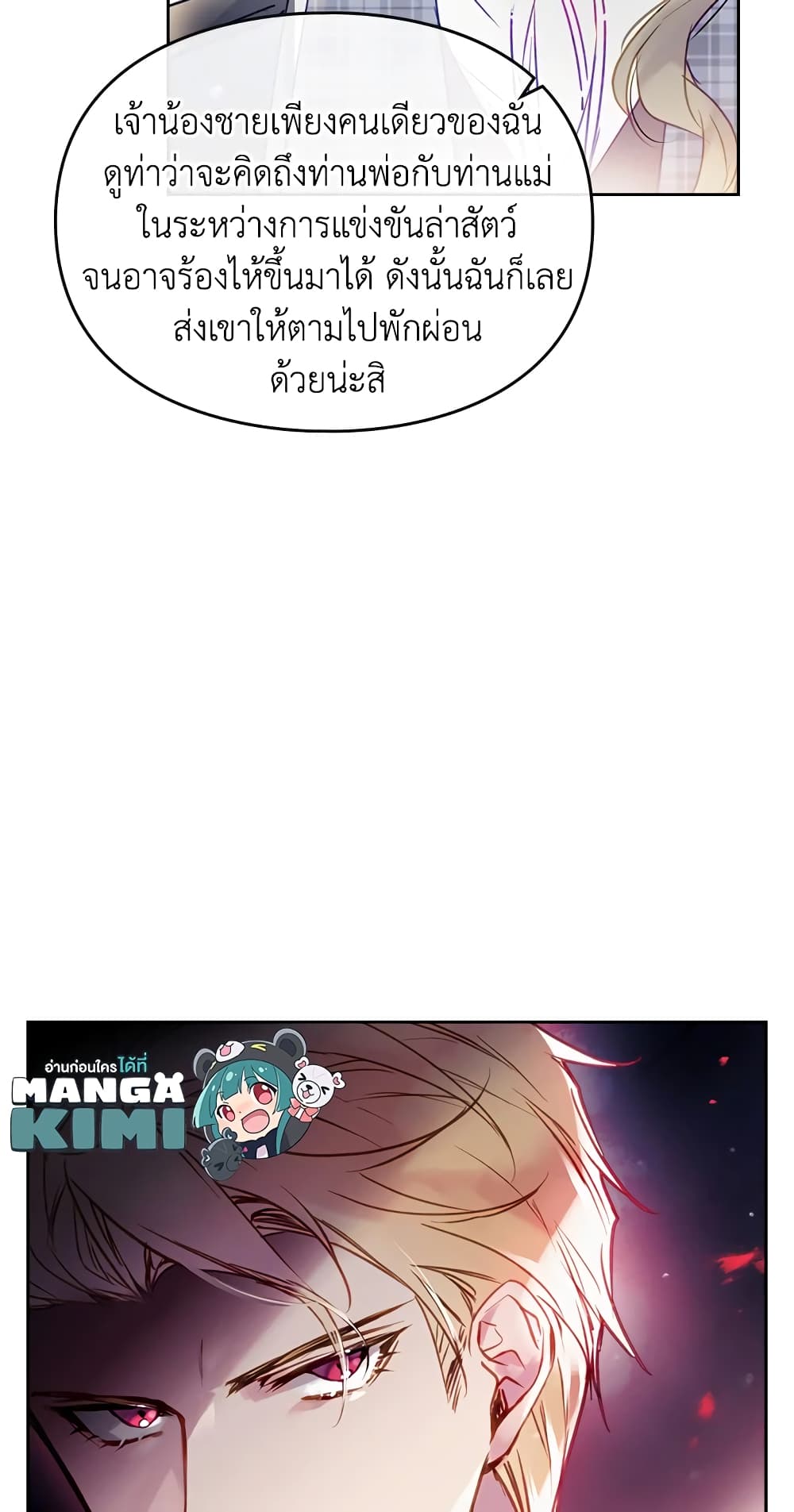 Death Is The Only Ending For The Villainess page 32