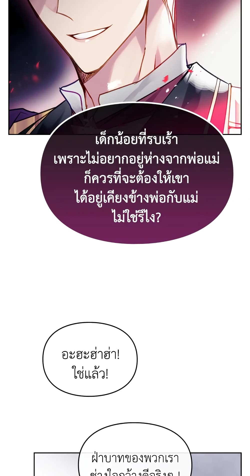 Death Is The Only Ending For The Villainess page 33