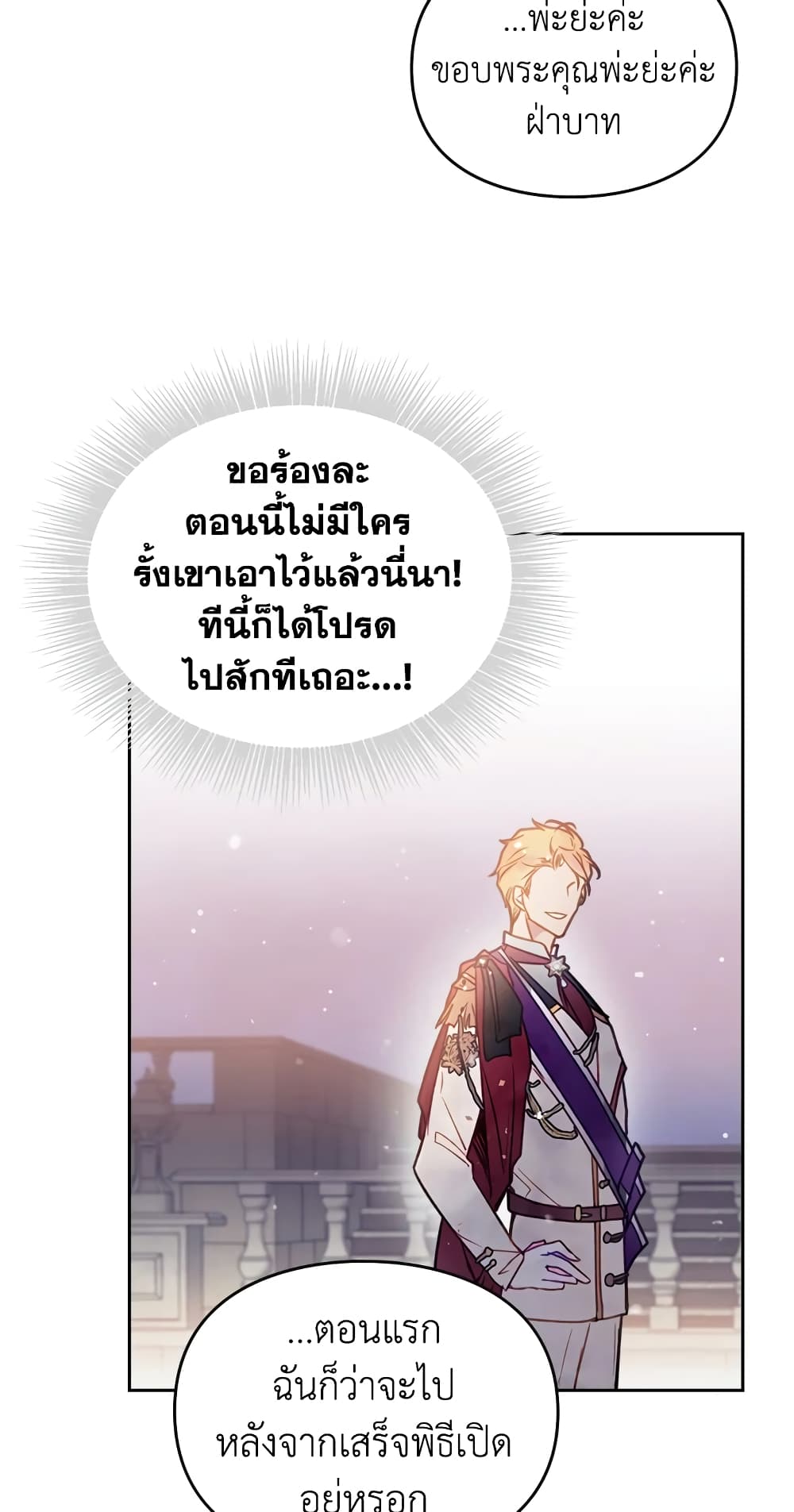 Death Is The Only Ending For The Villainess page 42