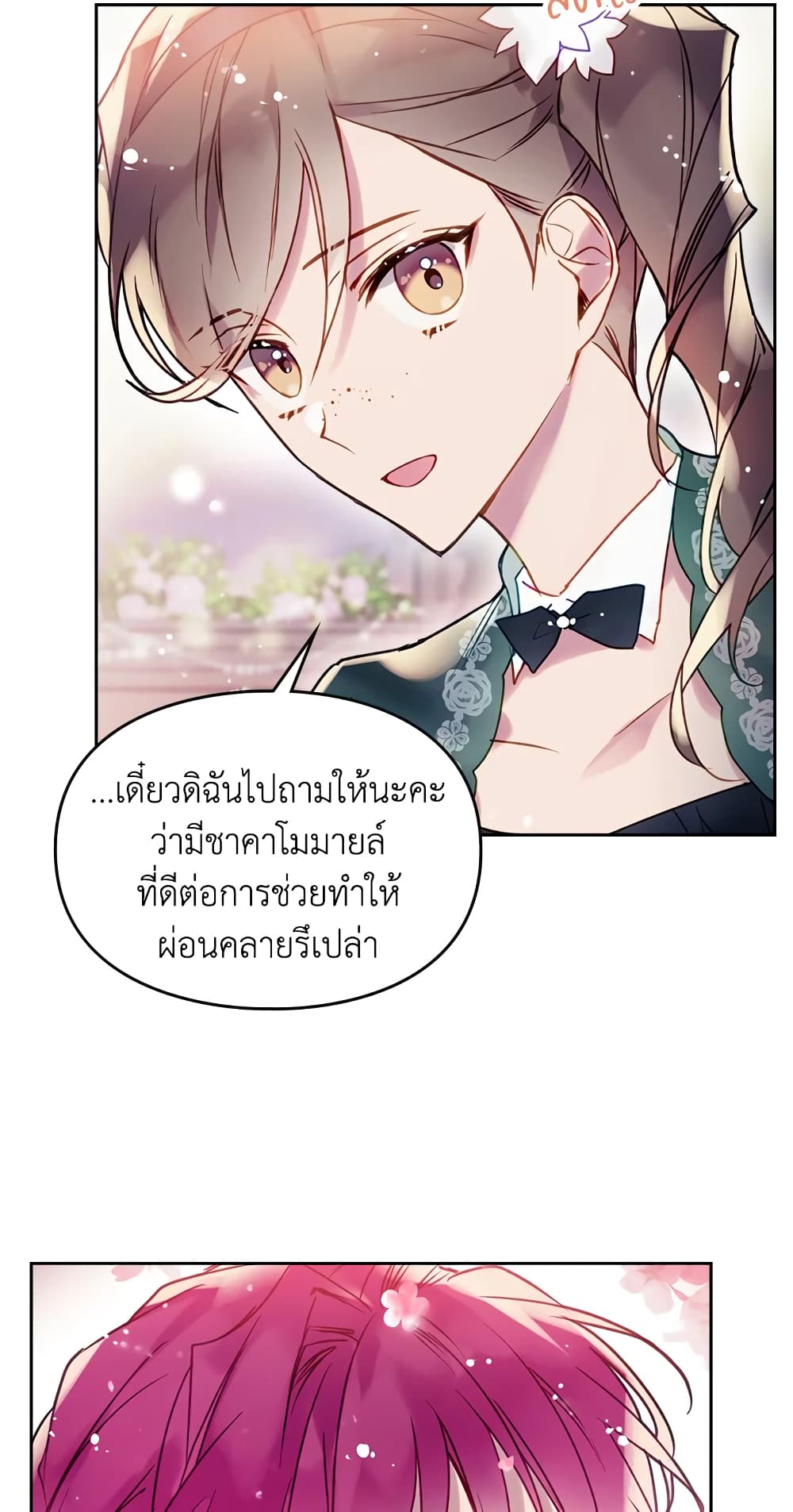 Death Is The Only Ending For The Villainess page 50